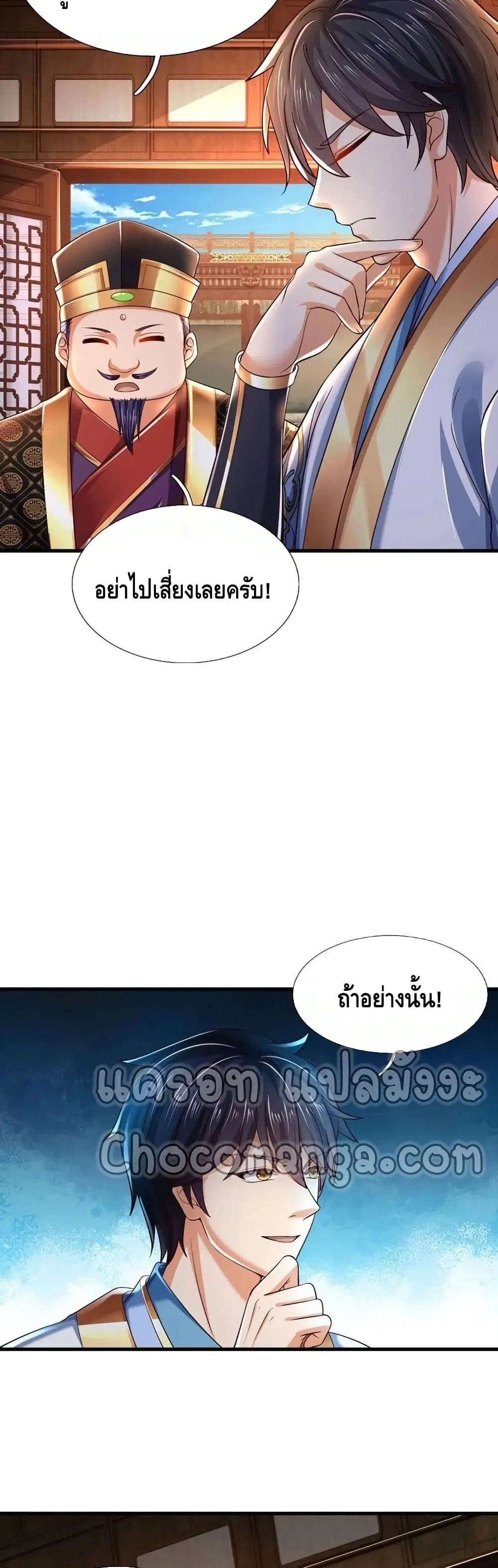Opening to Supreme Dantian ตอนที่ 97 หน้า 18