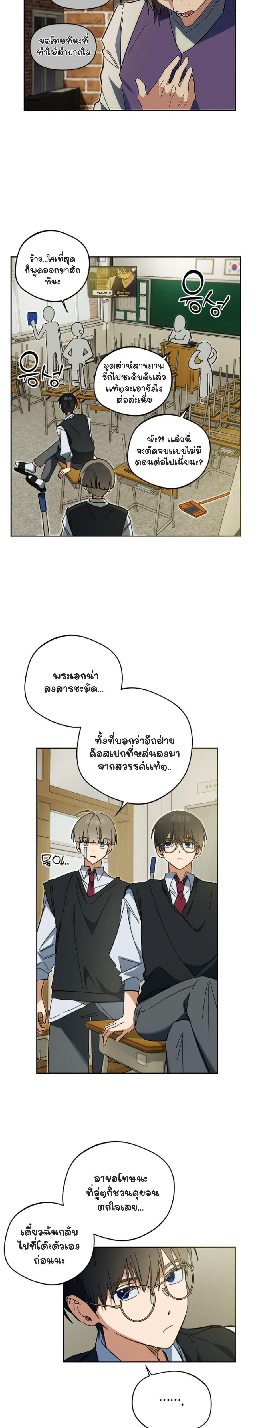 Be Honest and Bold – รุกให้สุดแล้วหยุดที่คำว่ารัก ตอนที่ 1 หน้า 7