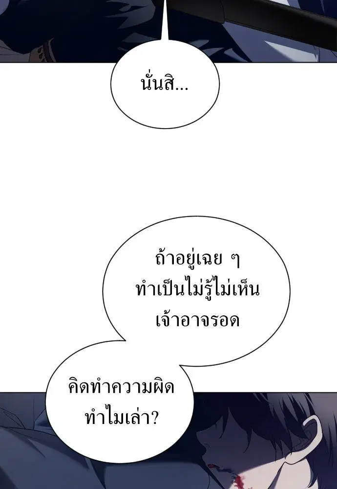 Your Throne ตอนที่ 243 หน้า 80