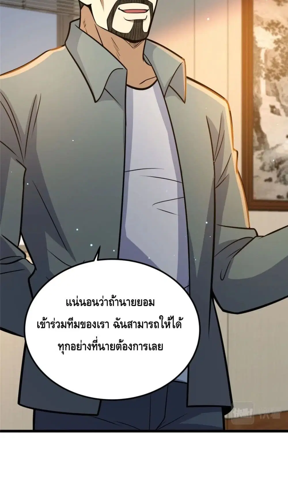 The Best Medical god in the city ตอนที่ 66 หน้า 22