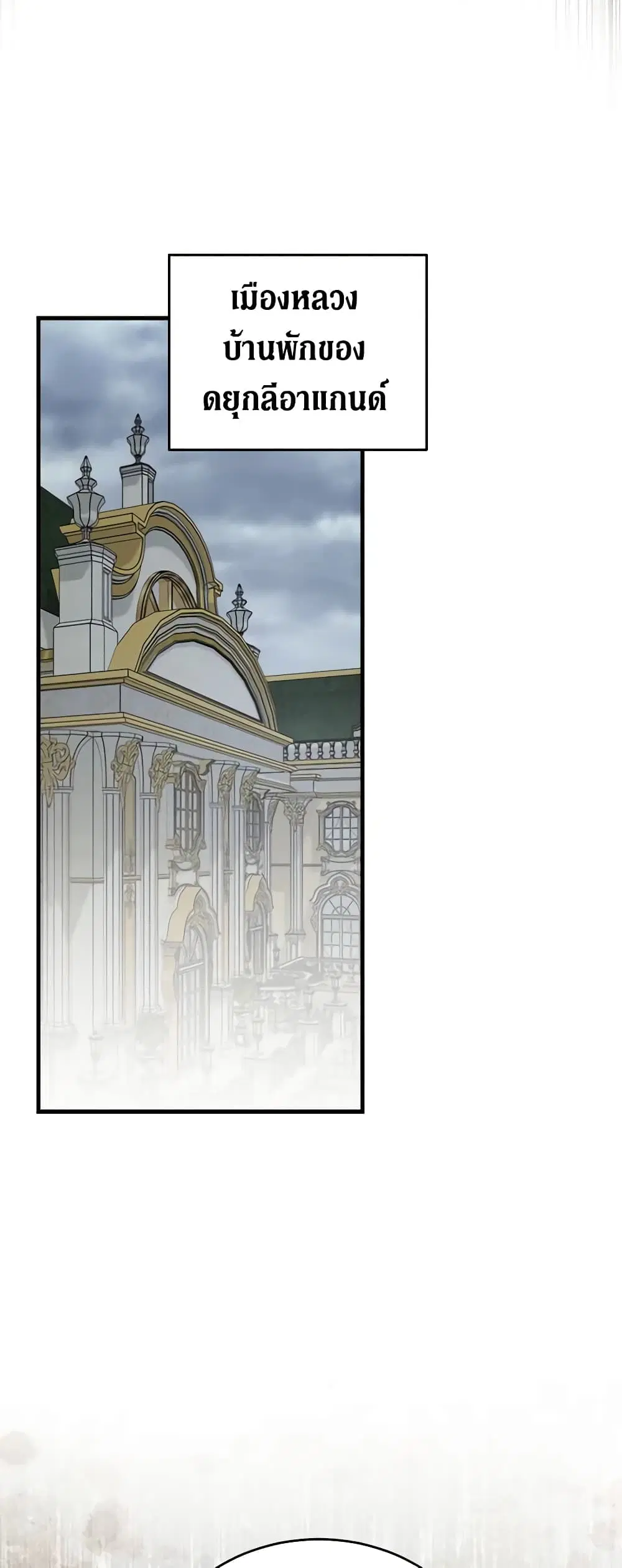 The Villainess Lives Again ตอนที่ 172 หน้า 32