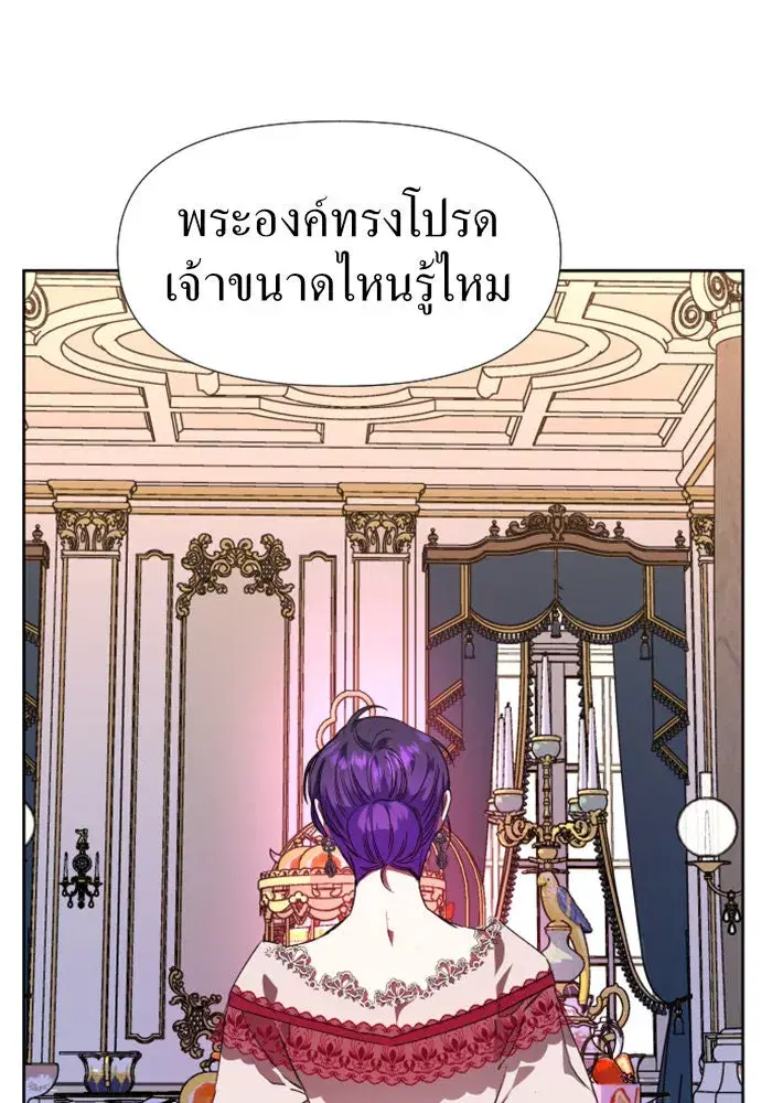 Your Throne ตอนที่ 23 หน้า 41