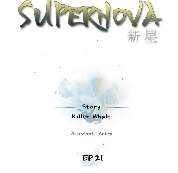 SuperNova ตอนที่ 21 หน้า 21