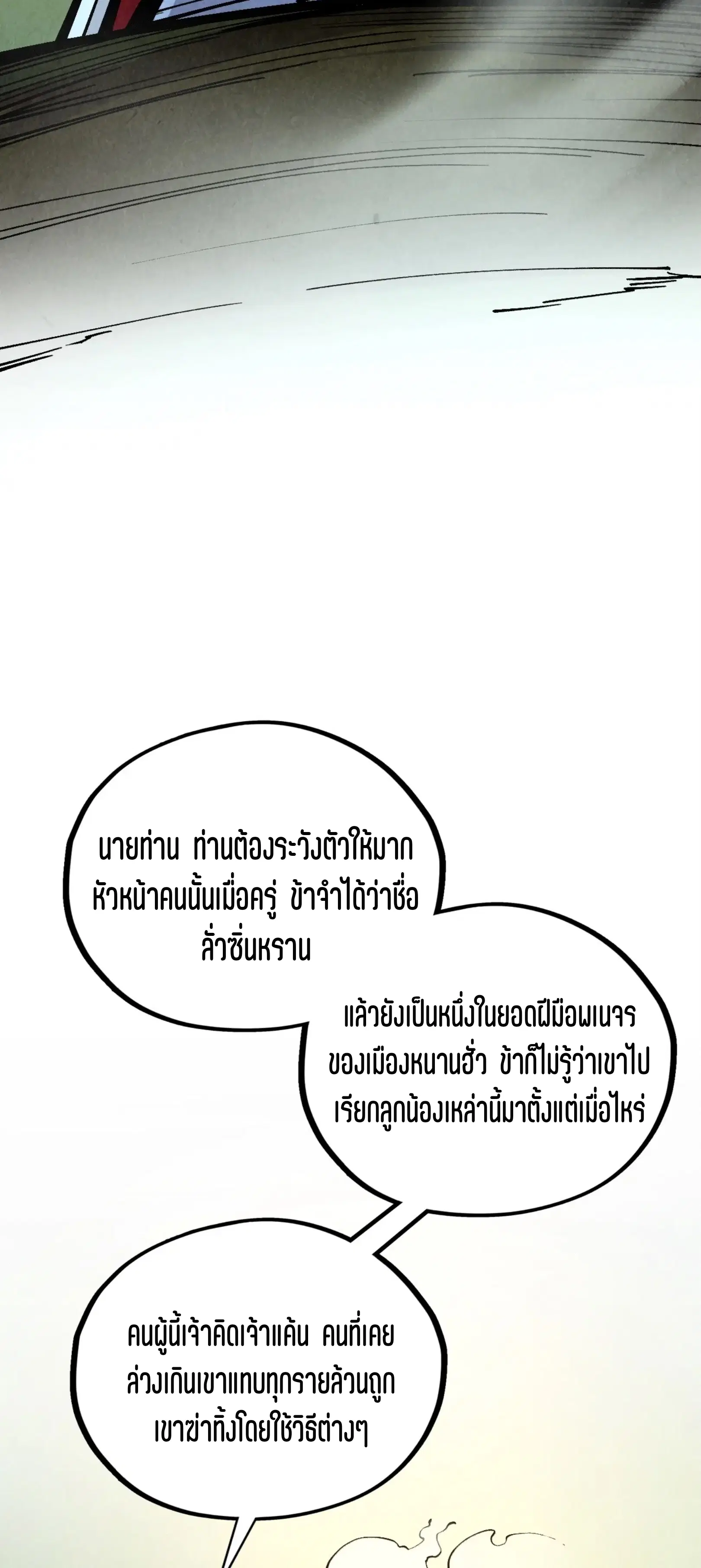 The Eternal Supreme ตอนที่ 398 หน้า 22