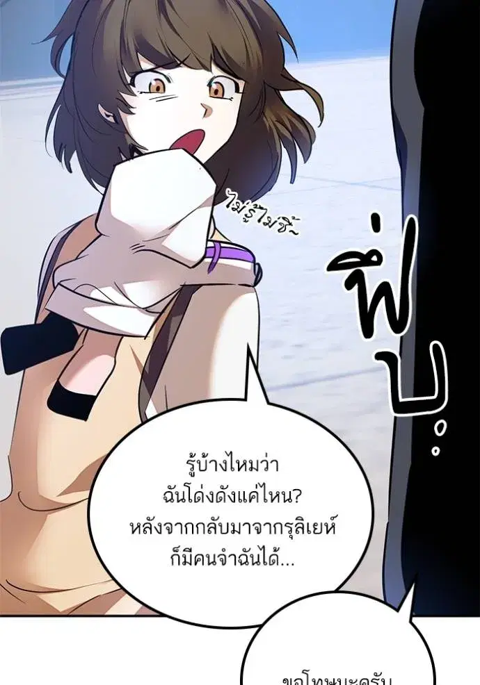 Return to Player ตอนที่ 167 หน้า 142