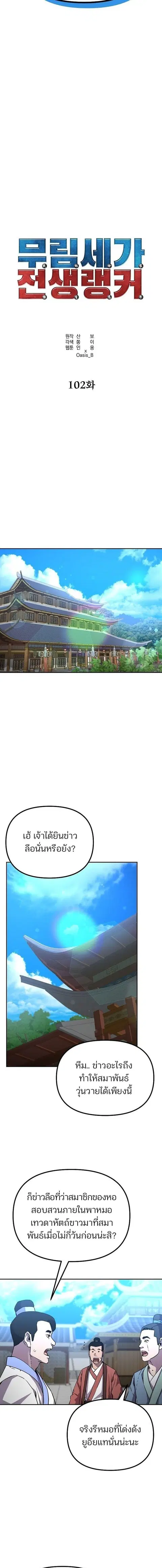 The Reborn Ranker Chronicles ตอนที่ 102 หน้า 11