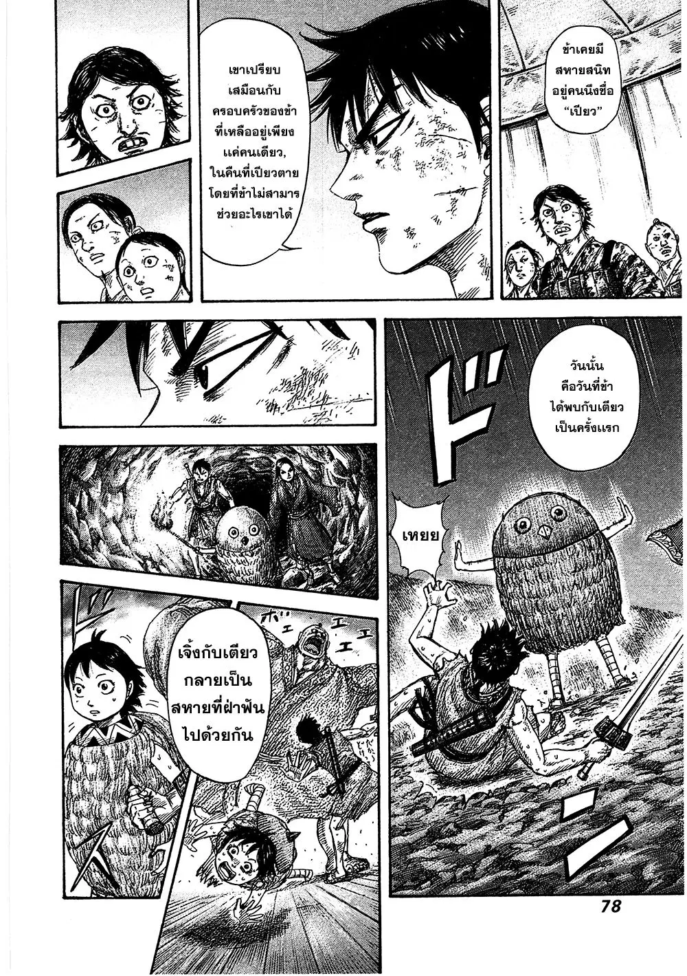 Kingdom ตอนที่ 386 หน้า 16