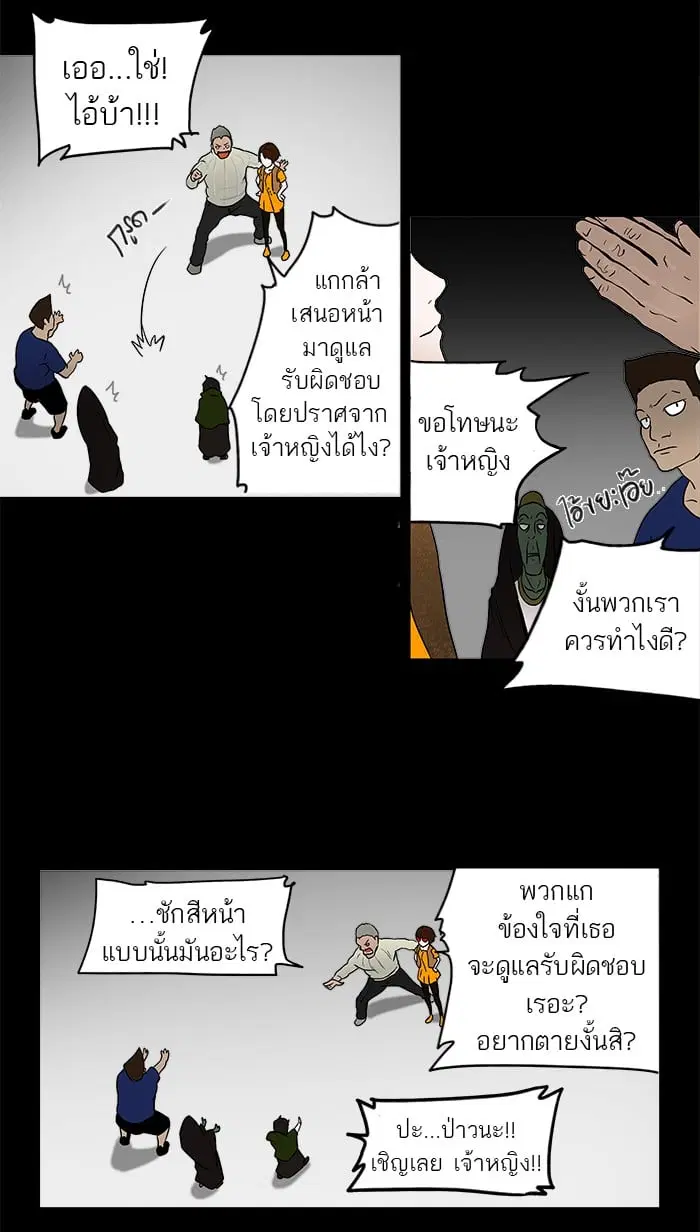 Tower of God ตอนที่ 44 หน้า 9