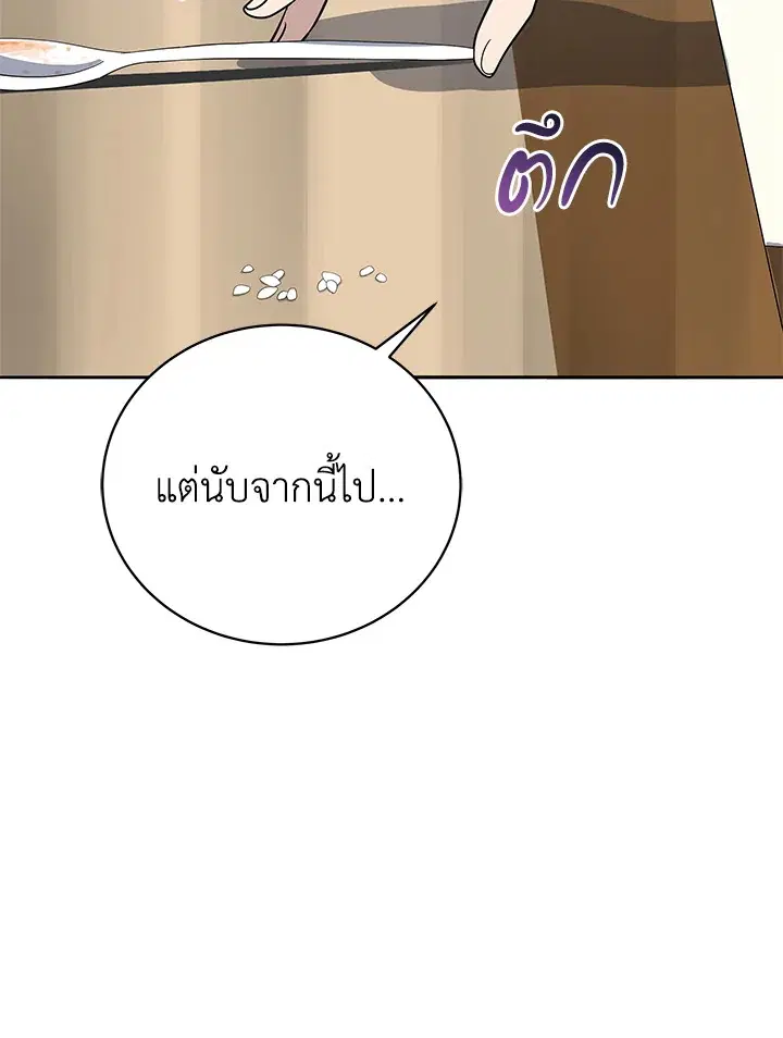The Descent of the Demonic Master ตอนที่ 142 หน้า 23