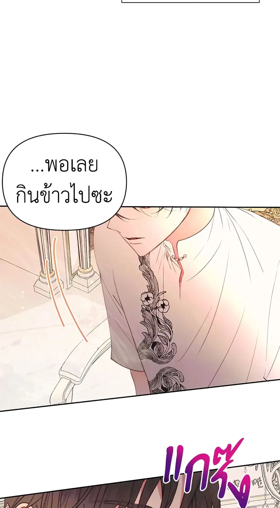 Becoming The Villain’s Family ตอนที่ 41 หน้า 29
