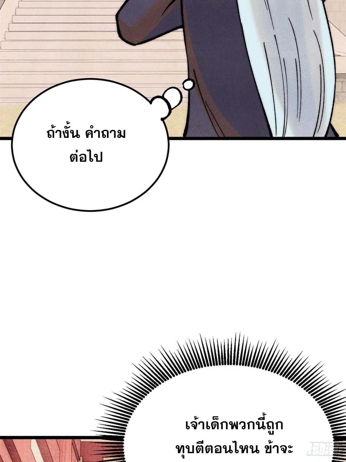 All Hail the Sect Leader ตอนที่ 275 หน้า 11