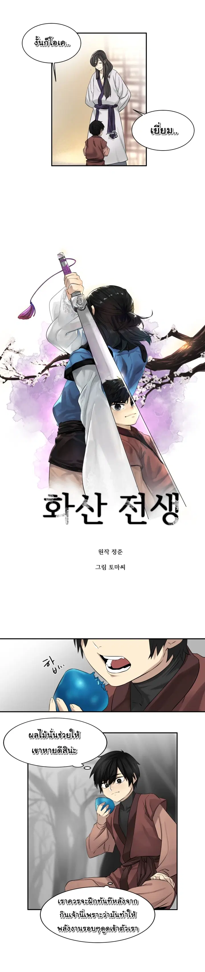 Volcanic Age ตอนที่ 6 หน้า 8