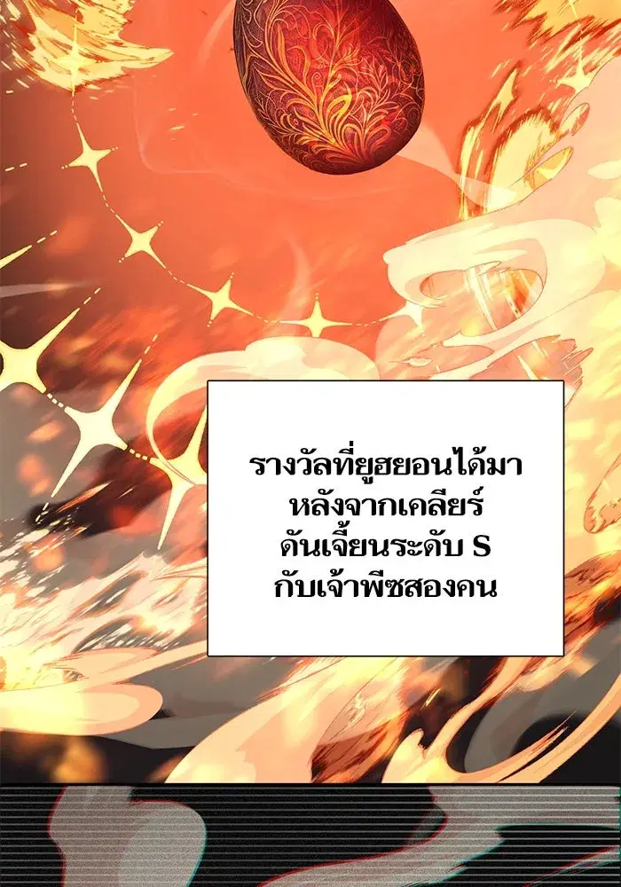The S-Classes That I Raised (My S-Class Hunters) ตอนที่ 79 หน้า 80