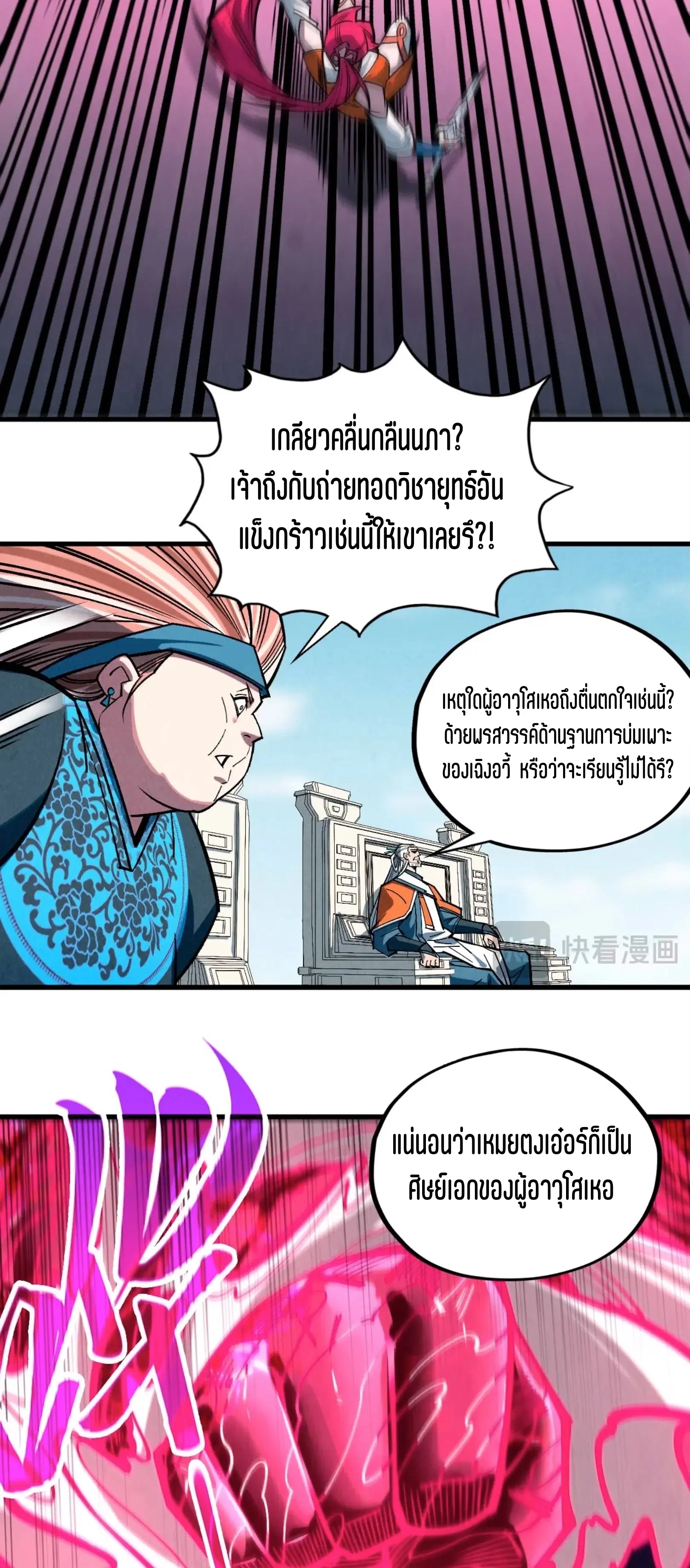 The Eternal Supreme ตอนที่ 403 หน้า 39