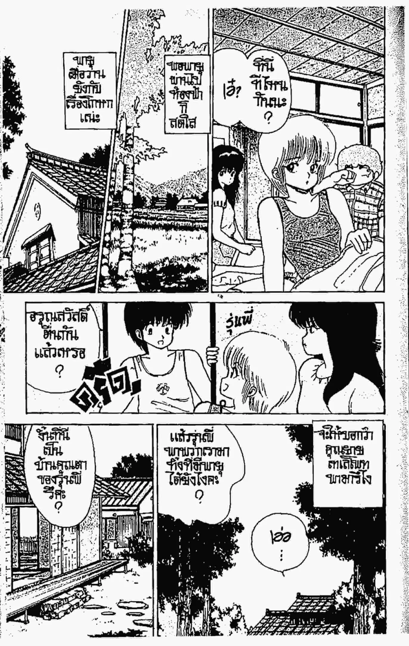 Kimagure Orange☆Road ตอนที่ 72 หน้า 12