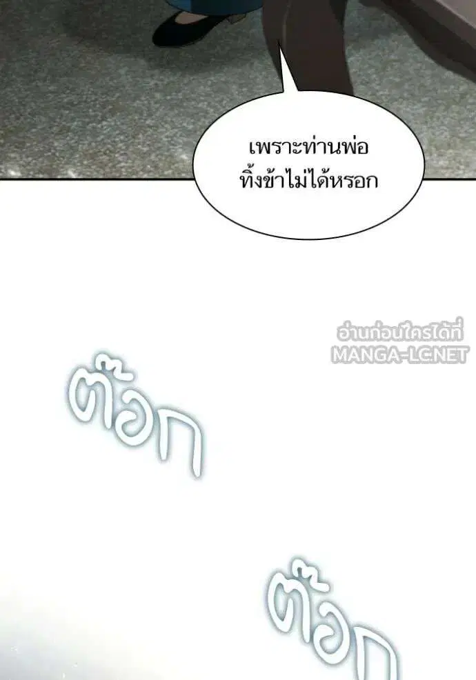 Sister I Am the Queen in This Life ตอนที่ 185 หน้า 80
