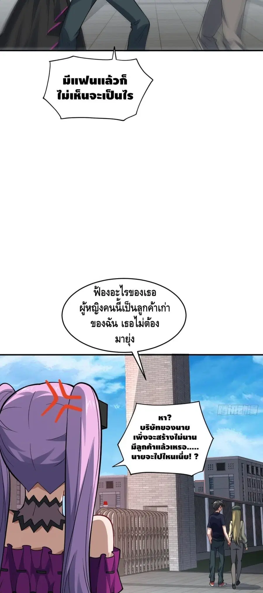 High Energy Strikes ตอนที่ 99 หน้า 10