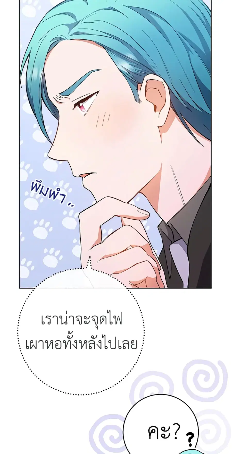 The Young Lady Is a Royal Chef ตอนที่ 64 หน้า 13