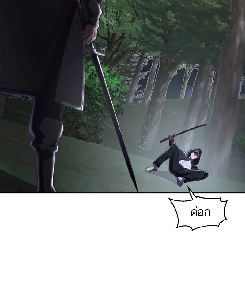 The Boy of Death ตอนที่ 80 หน้า 37