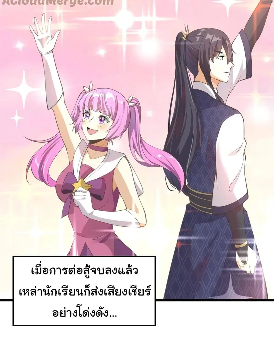 I might be A Fake Fairy ตอนที่ 243 หน้า 10