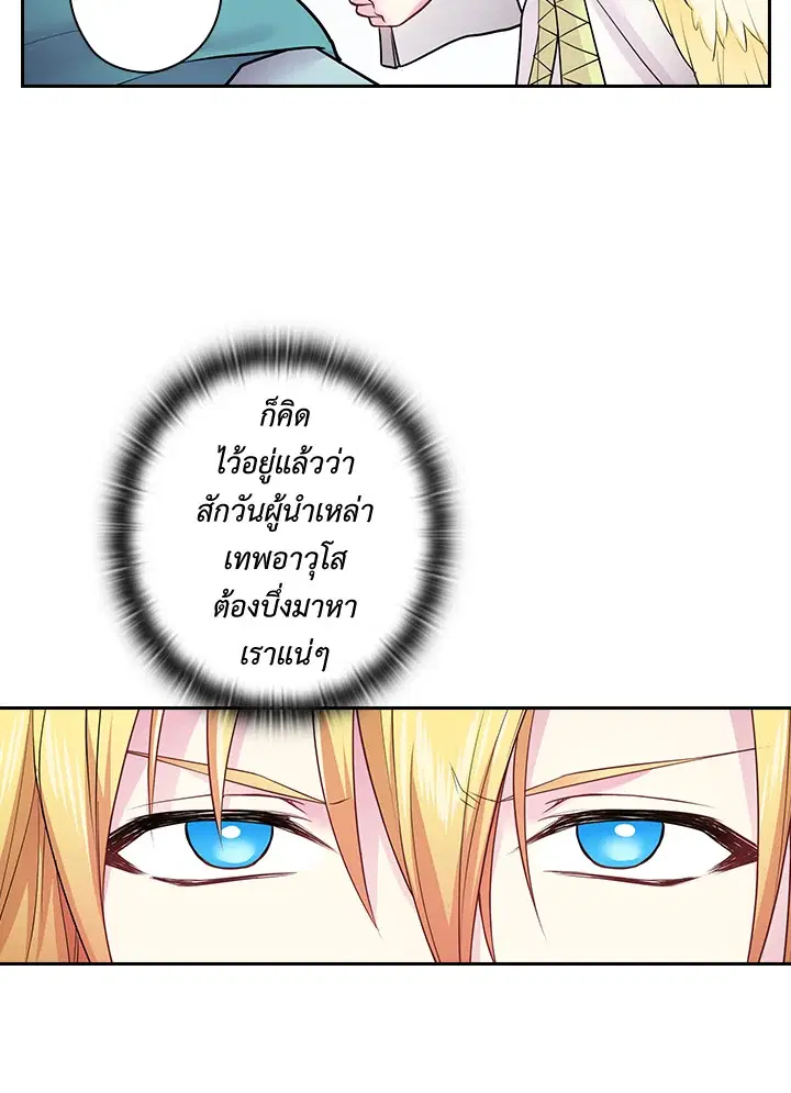 Satan’s Bride ตอนที่ 81 หน้า 34