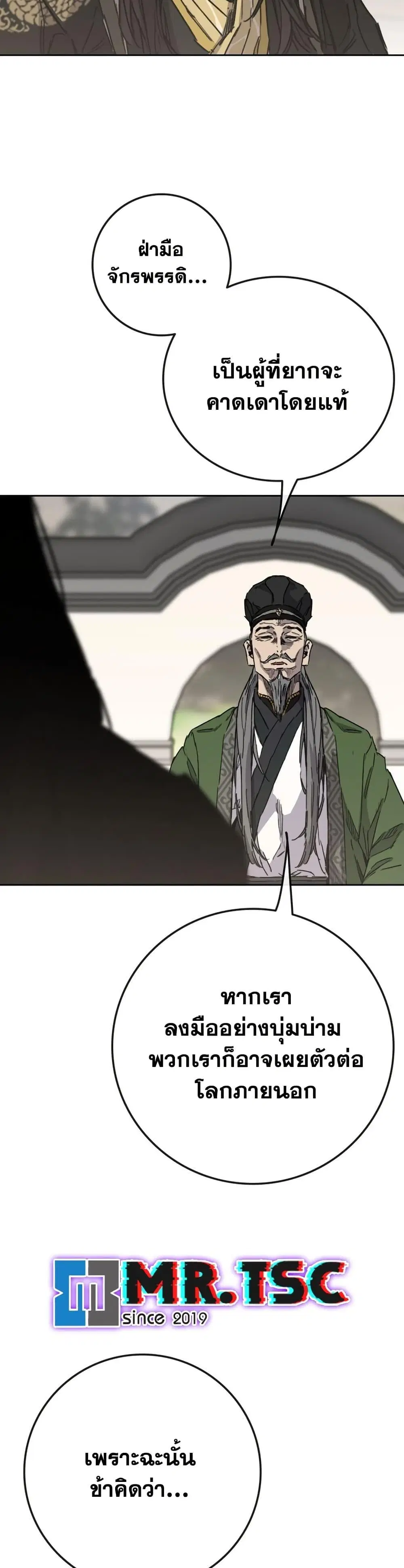 The Undefeatable Swordsman ตอนที่ 257 หน้า 16
