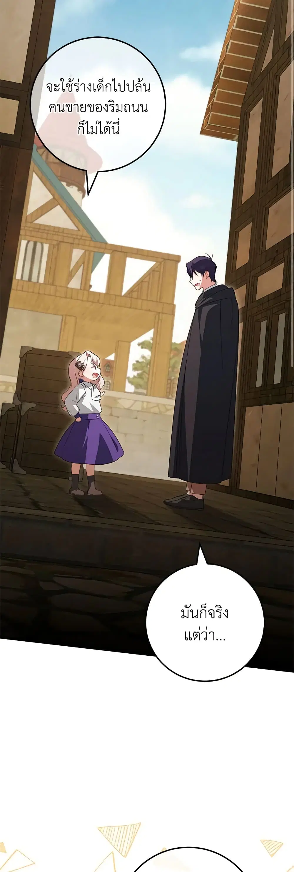 The Wicked Little Princess ตอนที่ 110 หน้า 35