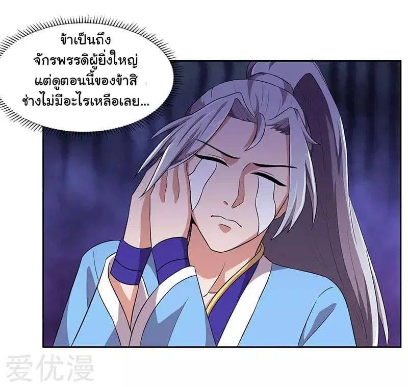 Reborn 80,000 years ตอนที่ 16 หน้า 24