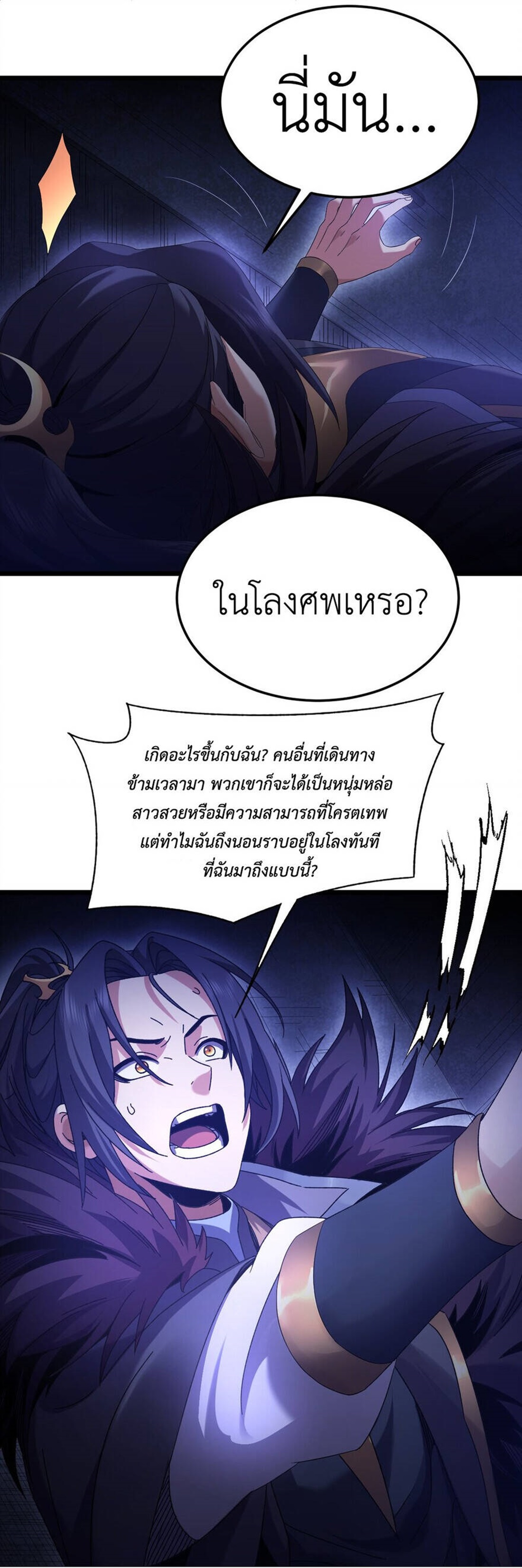 I Took Over the Demonic Sect Master ตอนที่ 1 หน้า 25