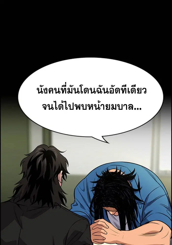 True Education ตอนที่ 100 หน้า 8