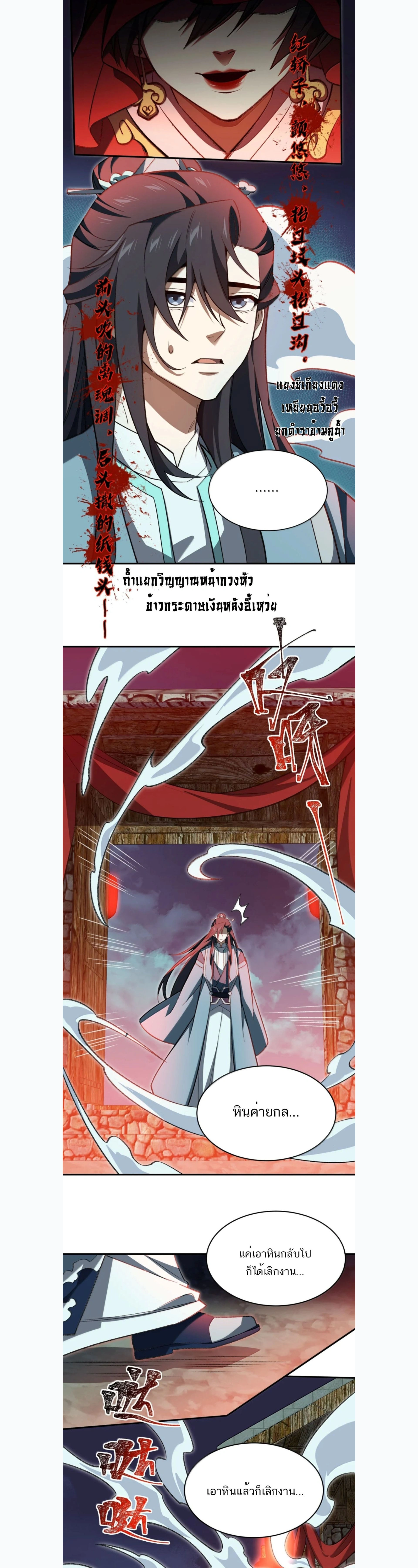 I Work Nine to Five in the Immortal Cultivation World – ข้าอยู่ 9 โมงเช้าถึง 5 โมงเย็น ในโลกของผู้ฝึกเซียน ตอนที่ 125 หน้า 18