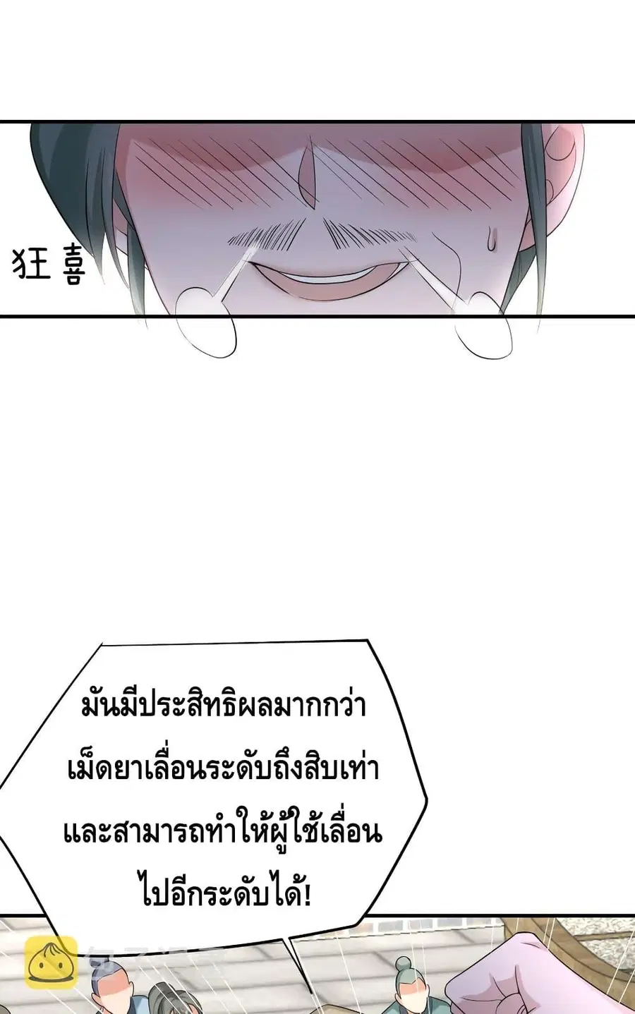 Am I Invincible ตอนที่ 93 หน้า 29