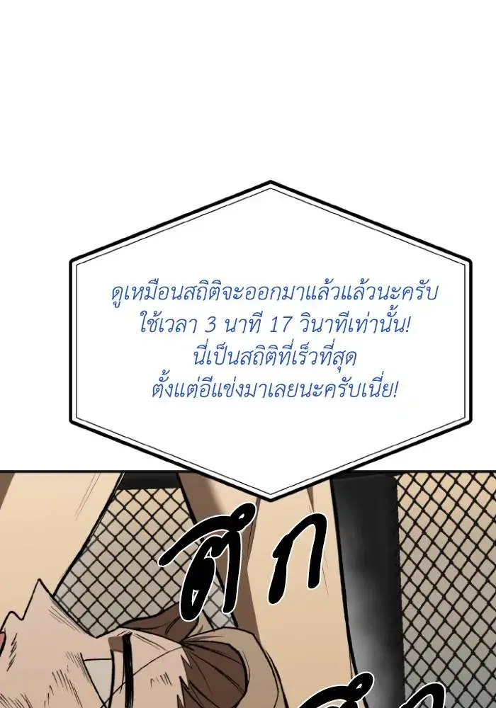 King of the Octagon ตอนที่ 123 หน้า 100