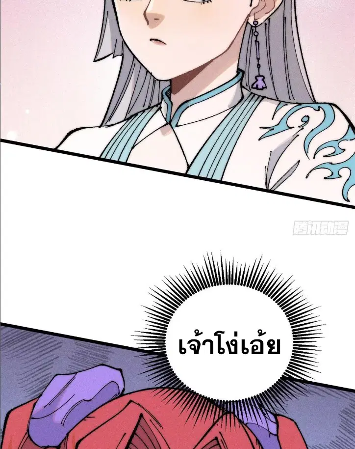 All Hail the Sect Leader ตอนที่ 264 หน้า 43