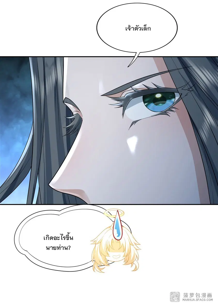 My Female Disciples are all Future Masters of the Heavens ตอนที่ 1 หน้า 26