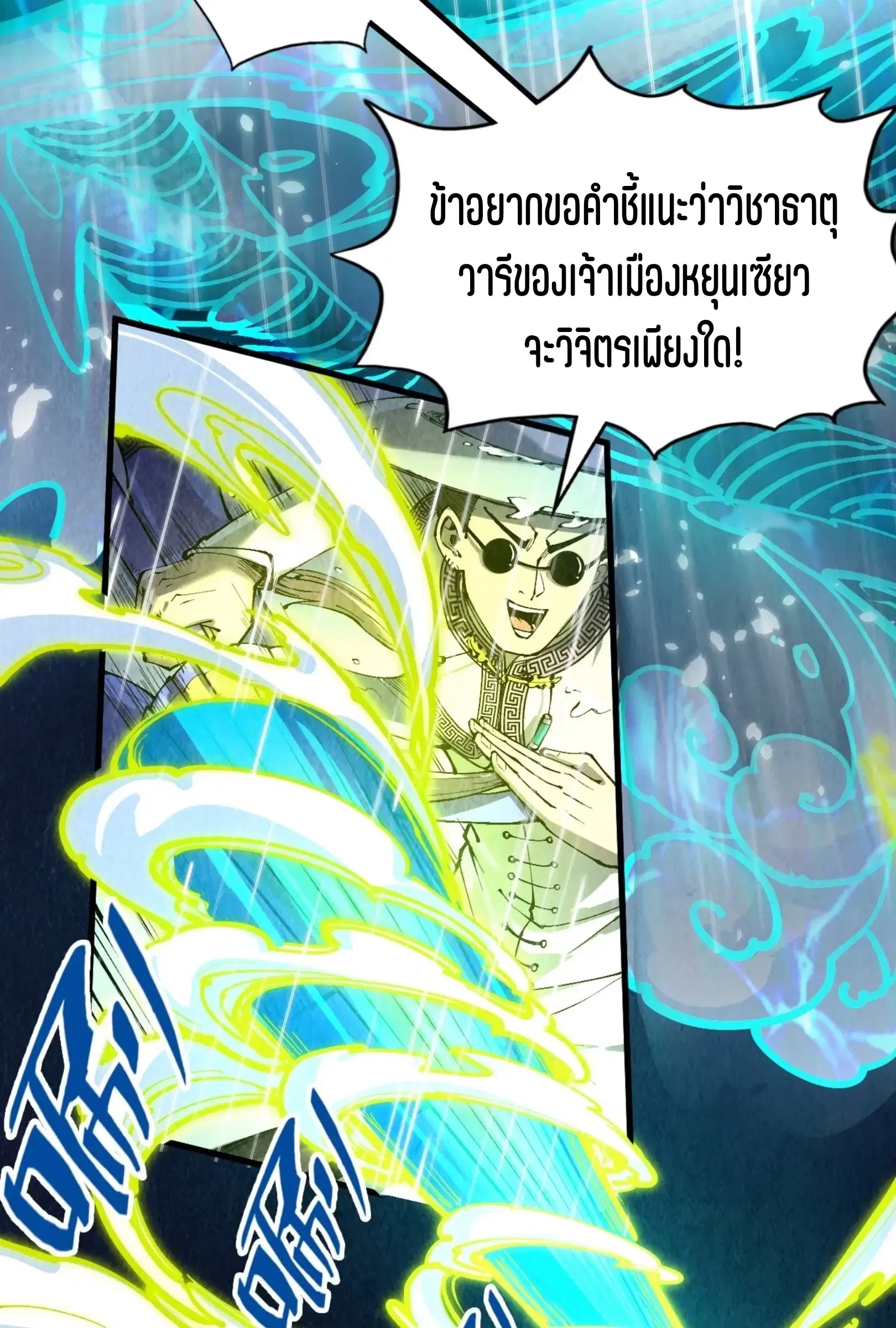 The Eternal Supreme ตอนที่ 238 หน้า 6