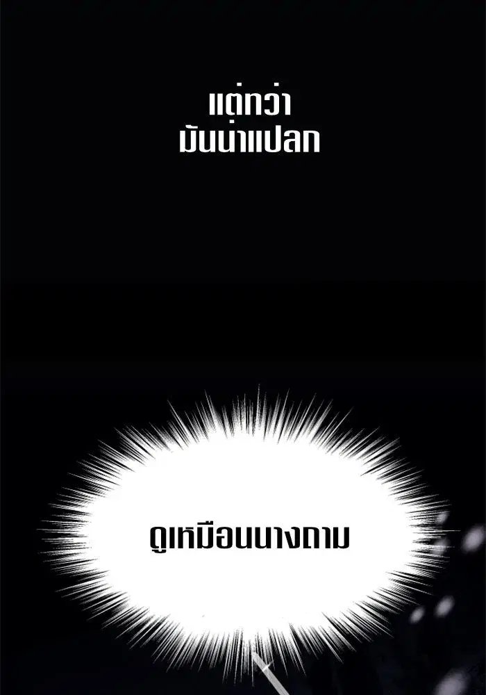 Your Throne ตอนที่ 10 หน้า 119