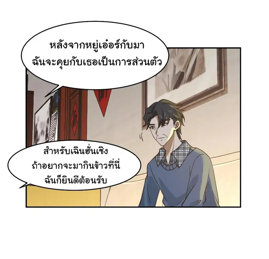 I Really Don’t Want to be Reborn ตอนที่ 111 หน้า 32