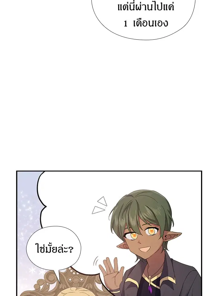 Satan’s Bride ตอนที่ 149 หน้า 66