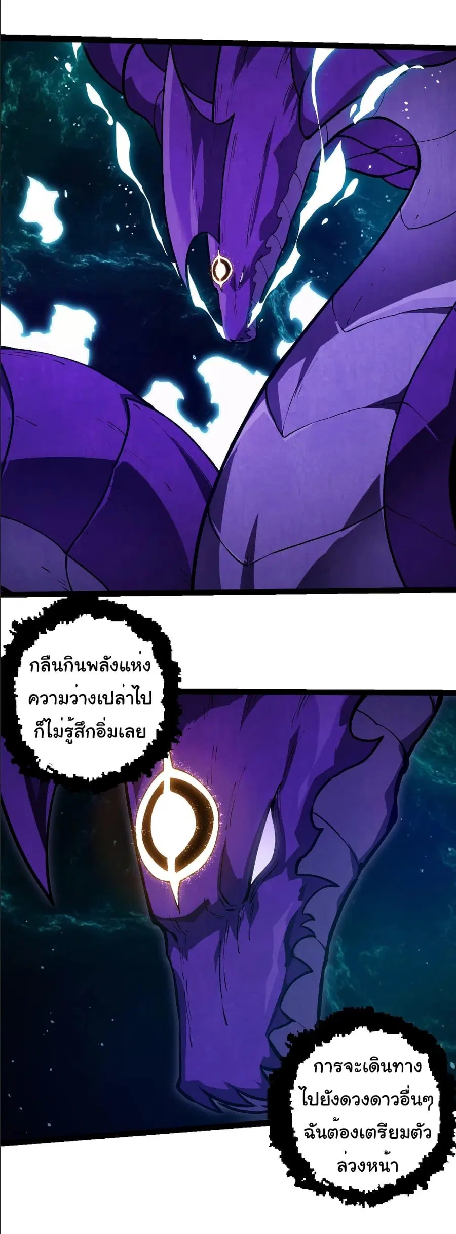 Evolution Begins With A Big Tree ตอนที่ 379 หน้า 8