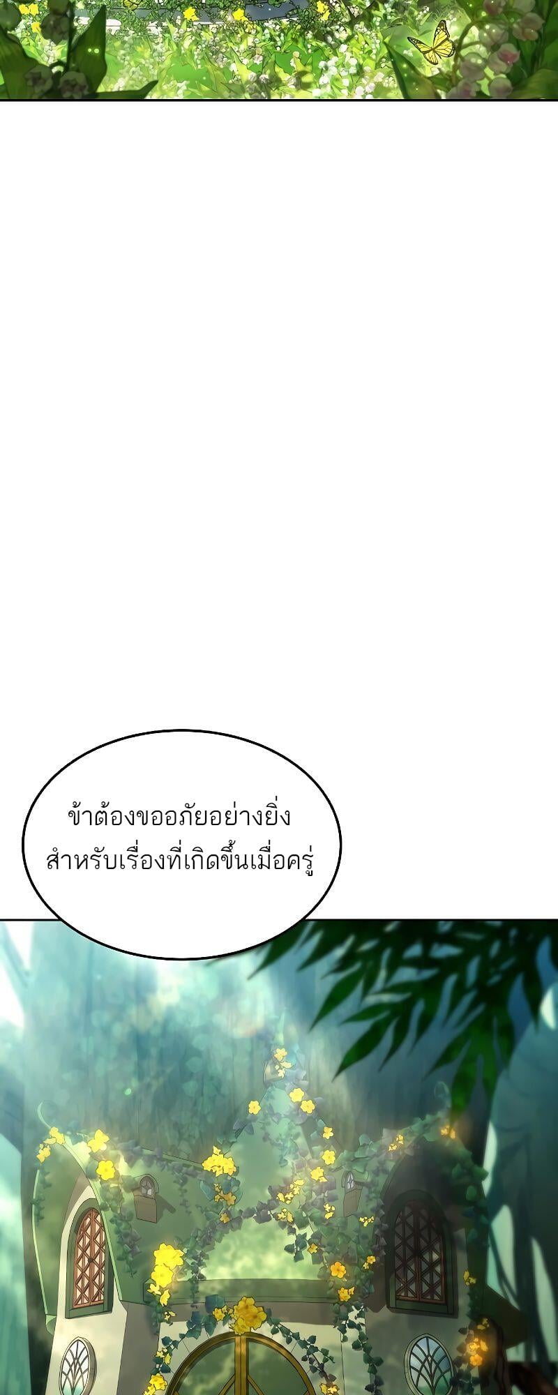 A Wizard’s Restaurant ตอนที่ 40 หน้า 20
