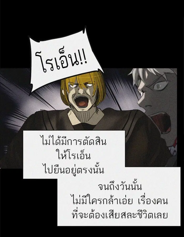 Tower of God ตอนที่ 273 หน้า 70