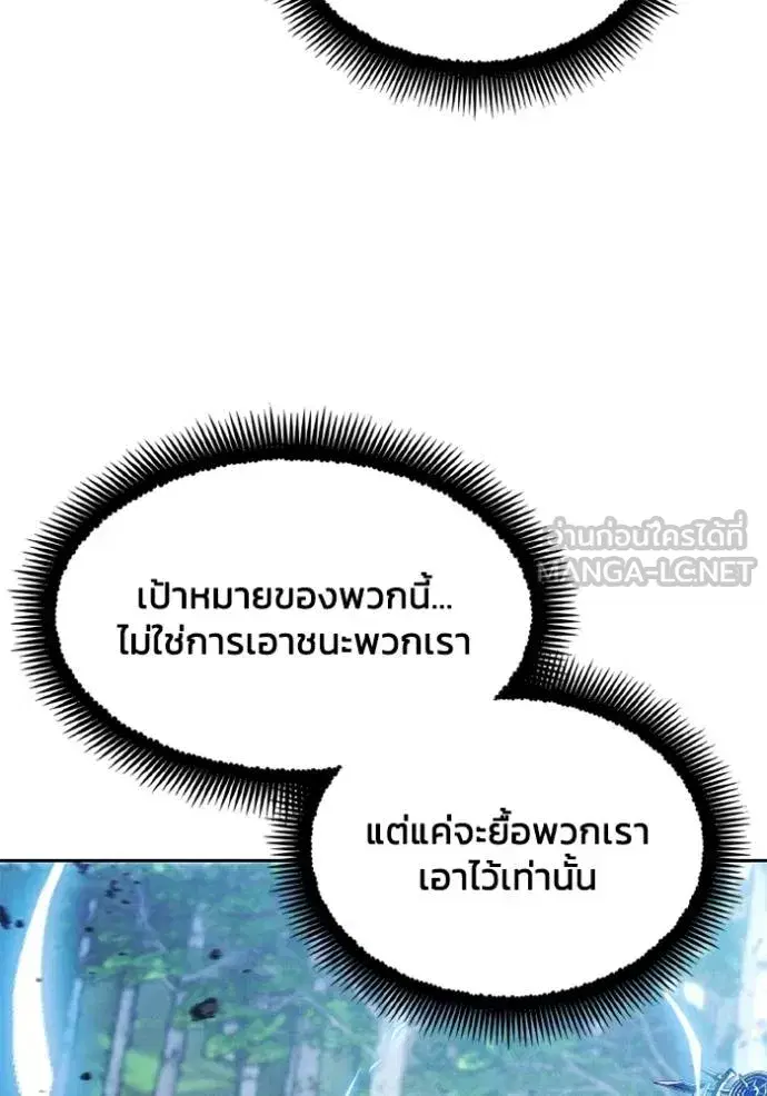 How to Live as a Villain ตอนที่ 162 หน้า 72