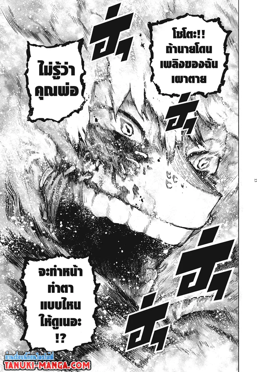 Boku no Hero Academia ตอนที่ 293 หน้า 7