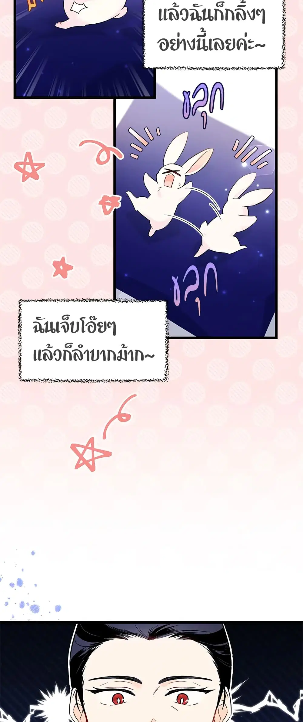The Symbiotic Relationship Between a Panther and a Rabbit ตอนที่ 56 หน้า 9