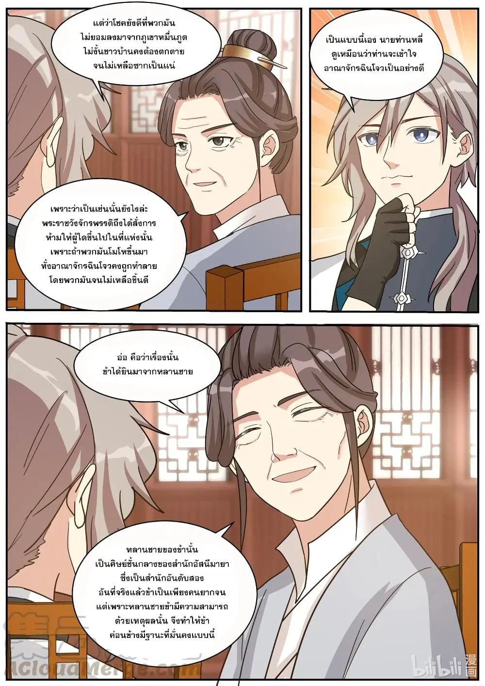 Martial God Asura ตอนที่ 272 หน้า 8