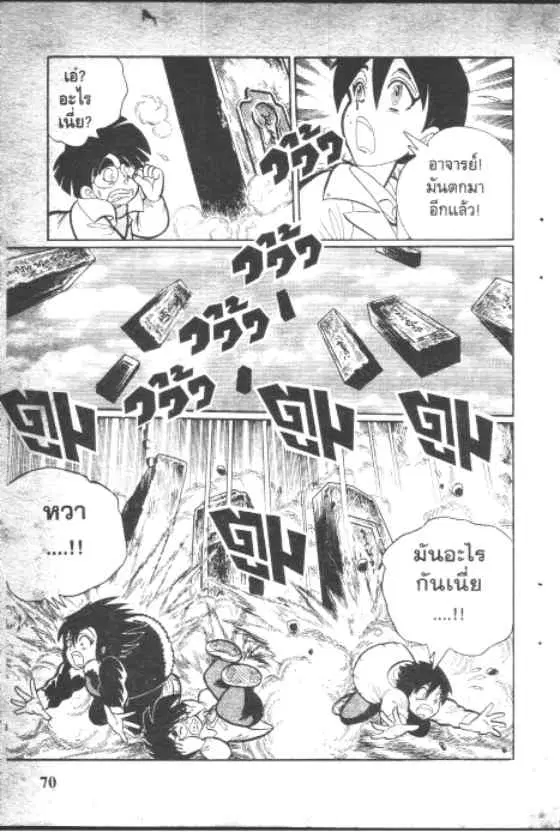 Gakkou Kaidan ตอนที่ 97 หน้า 8