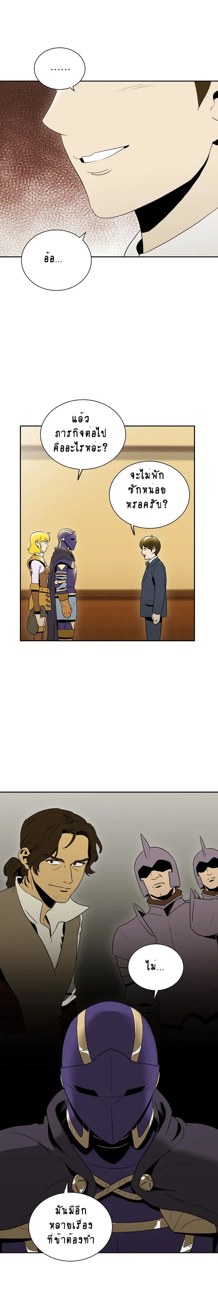 Skeleton Soldier ตอนที่ 33 หน้า 11