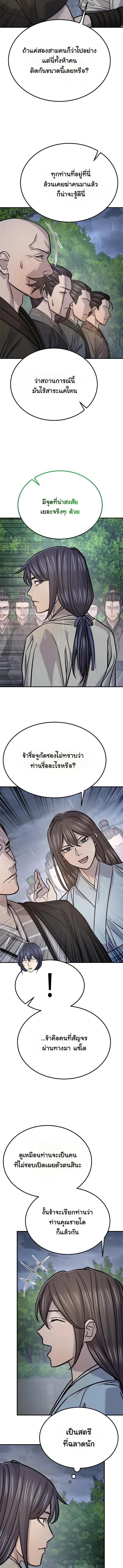 Monopolizing All Opportunities ตอนที่ 49 หน้า 5