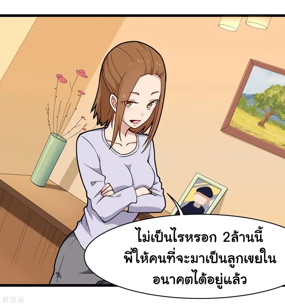 School Flower Master ตอนที่ 109 หน้า 5